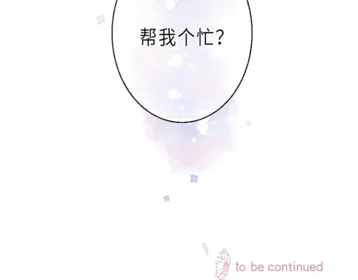 漫画《偷偷藏不住》第2话 我叫段嘉许第110张图