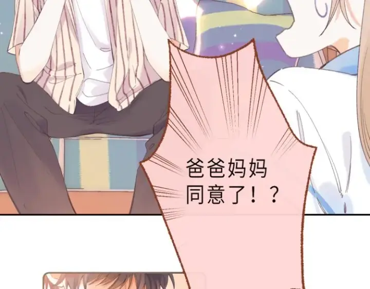 漫画《偷偷藏不住》第2话 我叫段嘉许第18张图