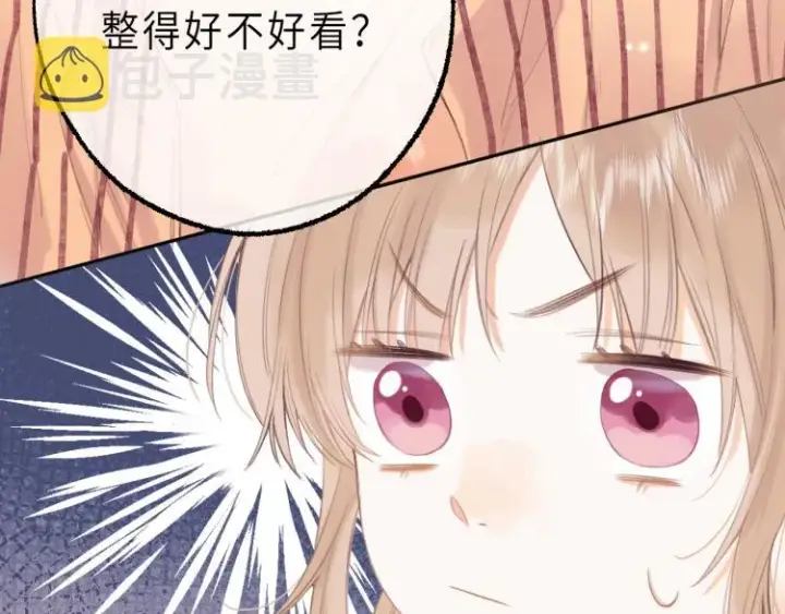漫画《偷偷藏不住》第2话 我叫段嘉许第22张图