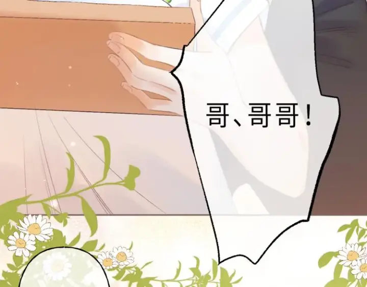 漫画《偷偷藏不住》第2话 我叫段嘉许第27张图