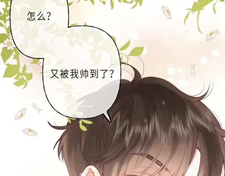 漫画《偷偷藏不住》第2话 我叫段嘉许第28张图