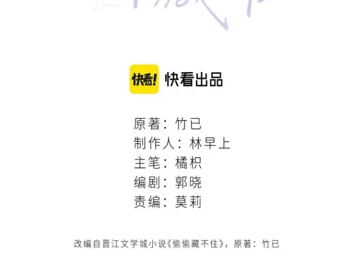 漫画《偷偷藏不住》第2话 我叫段嘉许第3张图