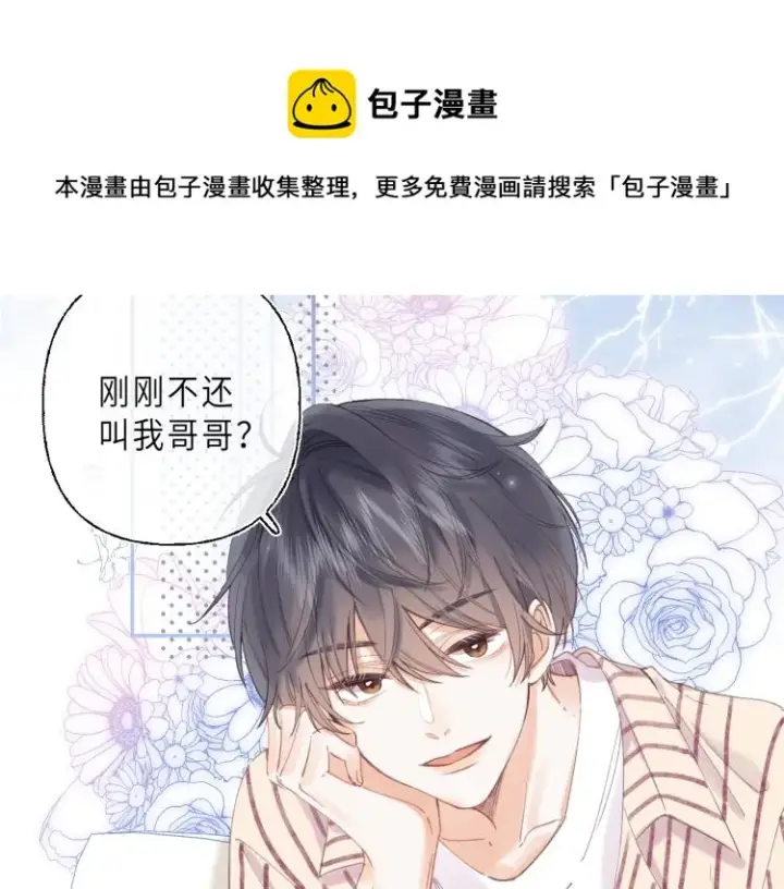 漫画《偷偷藏不住》第2话 我叫段嘉许第36张图