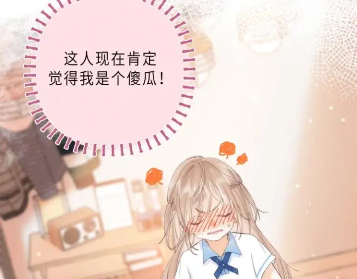 漫画《偷偷藏不住》第2话 我叫段嘉许第40张图