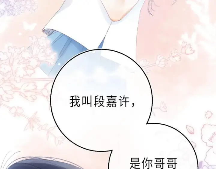 漫画《偷偷藏不住》第2话 我叫段嘉许第45张图