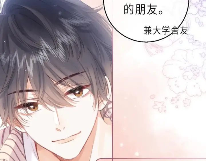 漫画《偷偷藏不住》第2话 我叫段嘉许第46张图