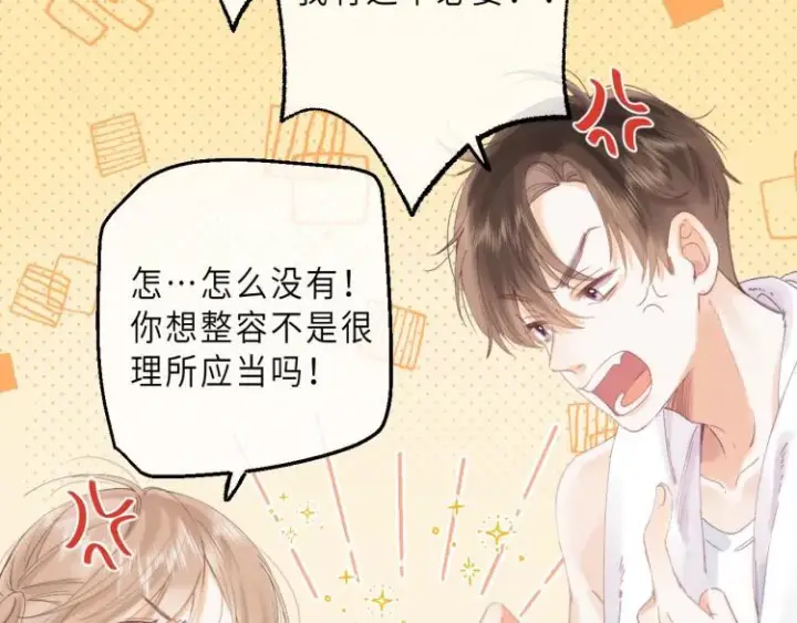 漫画《偷偷藏不住》第2话 我叫段嘉许第61张图