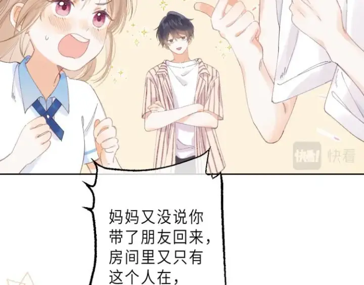 漫画《偷偷藏不住》第2话 我叫段嘉许第62张图
