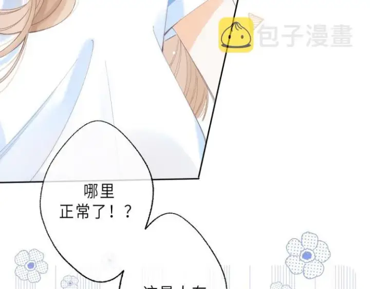 漫画《偷偷藏不住》第2话 我叫段嘉许第65张图