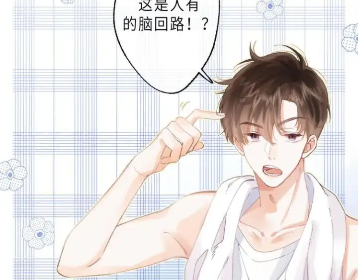 漫画《偷偷藏不住》第2话 我叫段嘉许第66张图