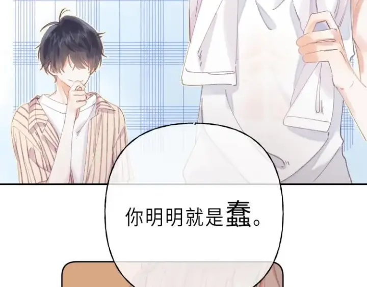 漫画《偷偷藏不住》第2话 我叫段嘉许第67张图