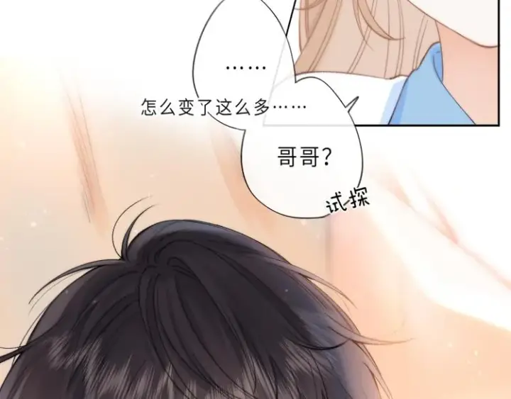漫画《偷偷藏不住》第2话 我叫段嘉许第7张图