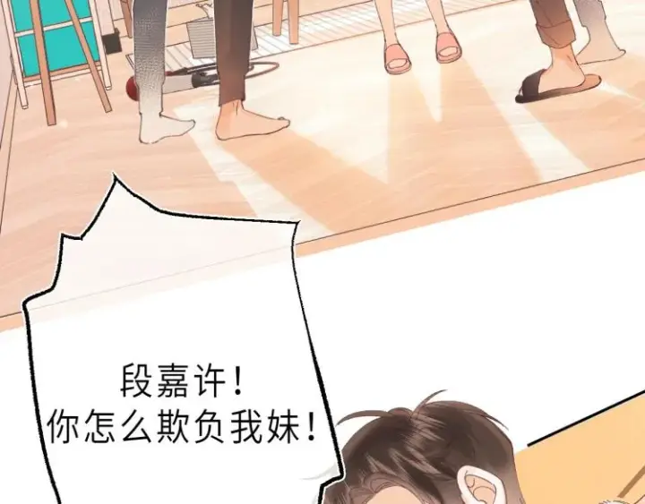 漫画《偷偷藏不住》第2话 我叫段嘉许第79张图