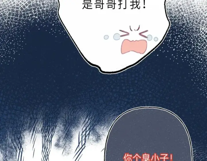 漫画《偷偷藏不住》第2话 我叫段嘉许第86张图