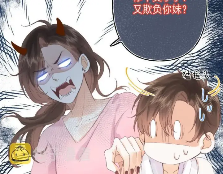 漫画《偷偷藏不住》第2话 我叫段嘉许第87张图