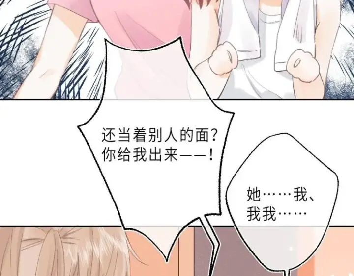 漫画《偷偷藏不住》第2话 我叫段嘉许第88张图