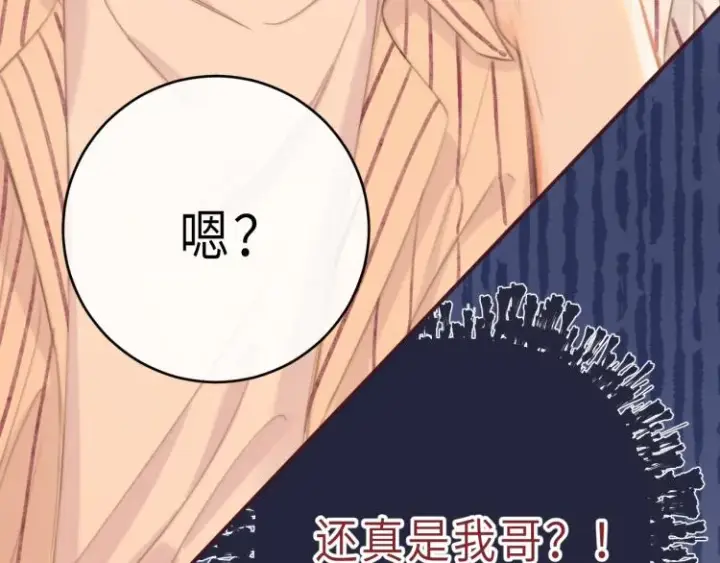 漫画《偷偷藏不住》第2话 我叫段嘉许第9张图