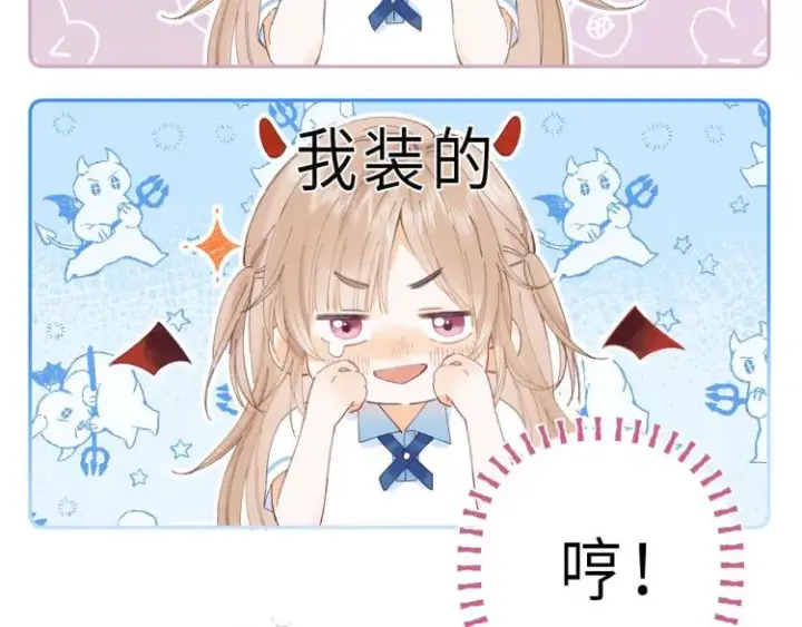 漫画《偷偷藏不住》第2话 我叫段嘉许第91张图