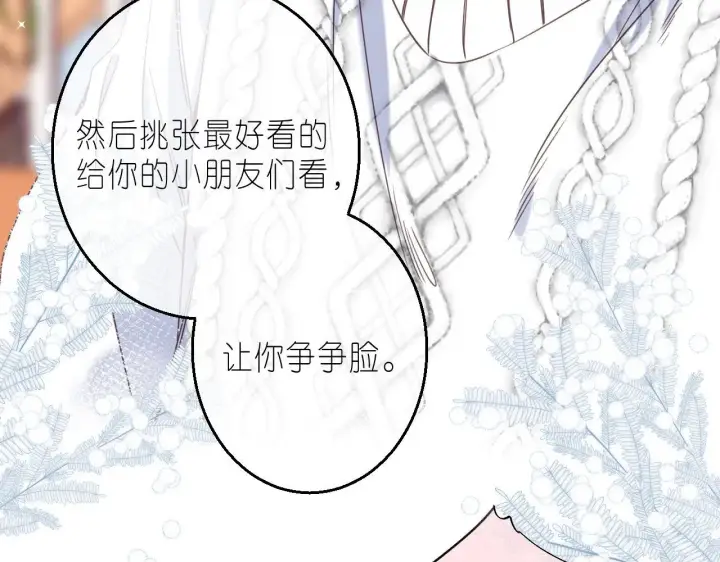 漫画《偷偷藏不住》第36话 还会长大的第15张图
