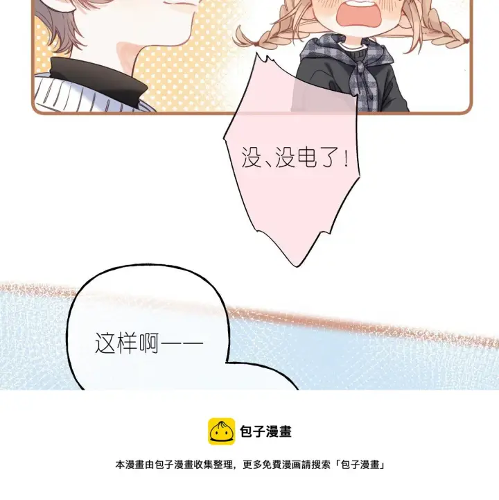 漫画《偷偷藏不住》第36话 还会长大的第17张图