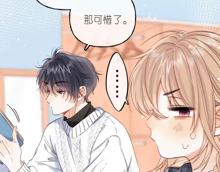 漫画《偷偷藏不住》第36话 还会长大的第18张图
