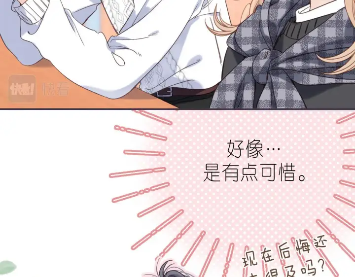 漫画《偷偷藏不住》第36话 还会长大的第19张图