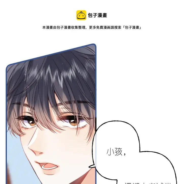 漫画《偷偷藏不住》第36话 还会长大的第21张图