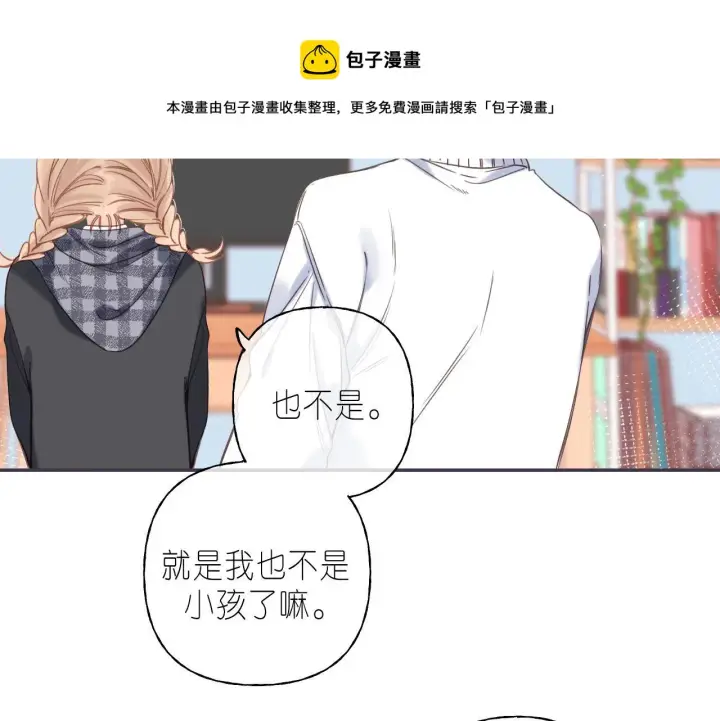 漫画《偷偷藏不住》第36话 还会长大的第25张图