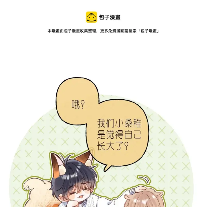 漫画《偷偷藏不住》第36话 还会长大的第29张图