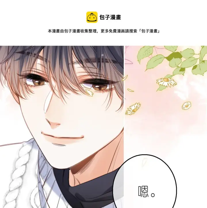 漫画《偷偷藏不住》第36话 还会长大的第33张图