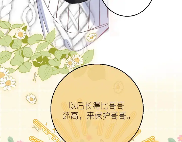 漫画《偷偷藏不住》第36话 还会长大的第34张图