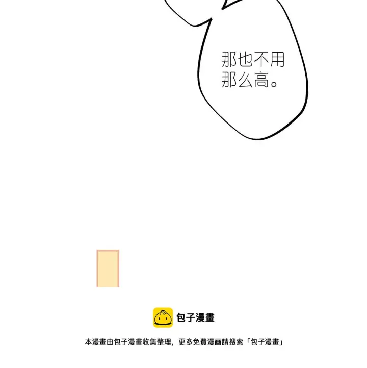 漫画《偷偷藏不住》第36话 还会长大的第37张图