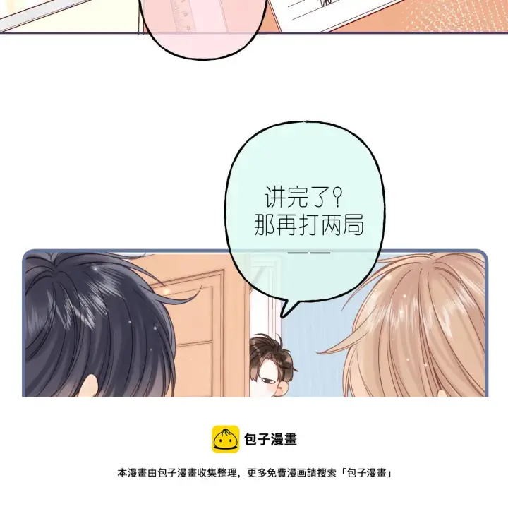漫画《偷偷藏不住》第36话 还会长大的第41张图