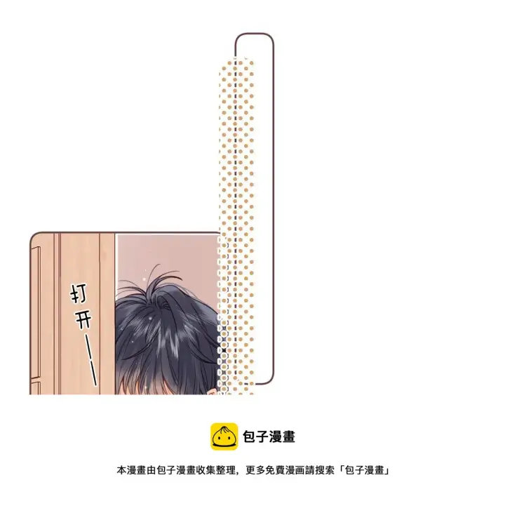 漫画《偷偷藏不住》第36话 还会长大的第5张图