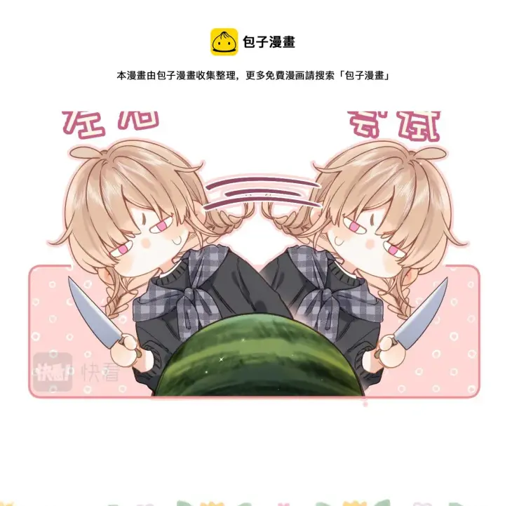 漫画《偷偷藏不住》第36话 还会长大的第53张图