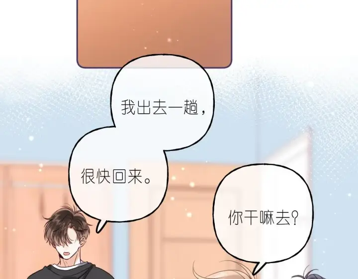 漫画《偷偷藏不住》第36话 还会长大的第71张图