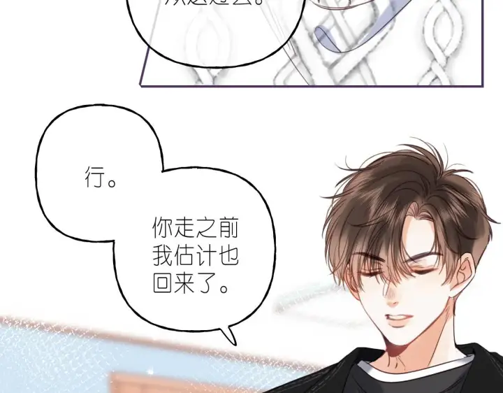 漫画《偷偷藏不住》第36话 还会长大的第76张图