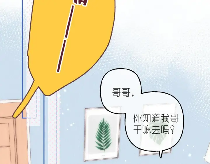 漫画《偷偷藏不住》第36话 还会长大的第79张图
