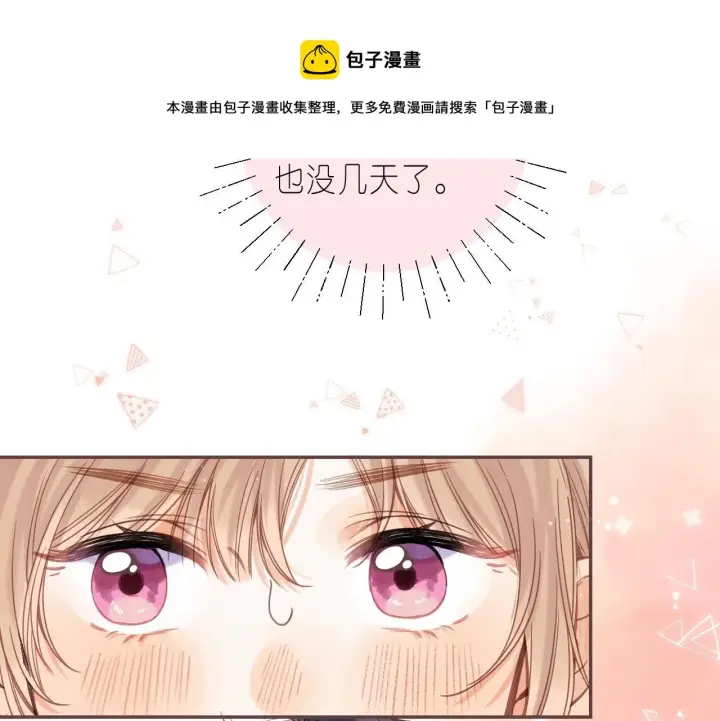 漫画《偷偷藏不住》第36话 还会长大的第85张图