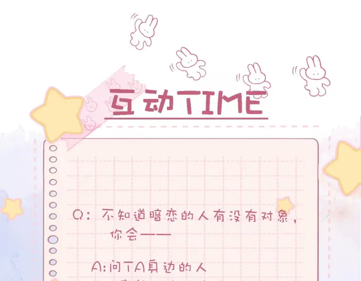漫画《偷偷藏不住》第36话 还会长大的第94张图