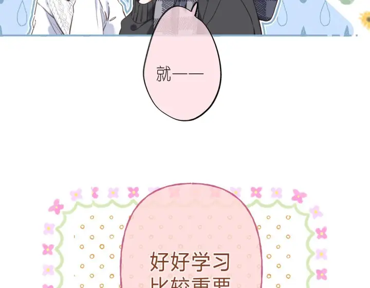 漫画《偷偷藏不住》第37话 别谈恋爱第11张图