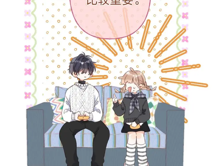 漫画《偷偷藏不住》第37话 别谈恋爱第12张图