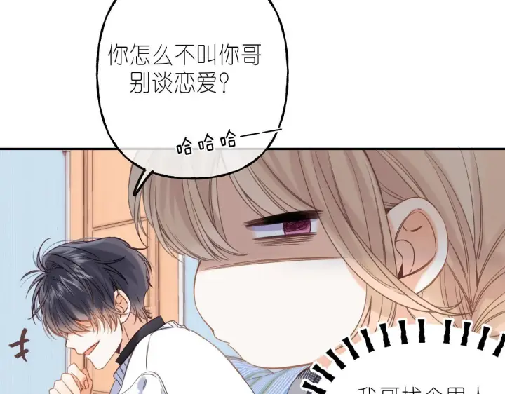 漫画《偷偷藏不住》第37话 别谈恋爱第15张图