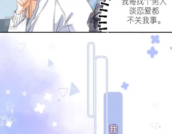 漫画《偷偷藏不住》第37话 别谈恋爱第16张图