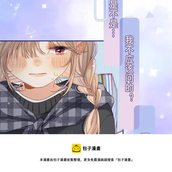 漫画《偷偷藏不住》第37话 别谈恋爱第17张图