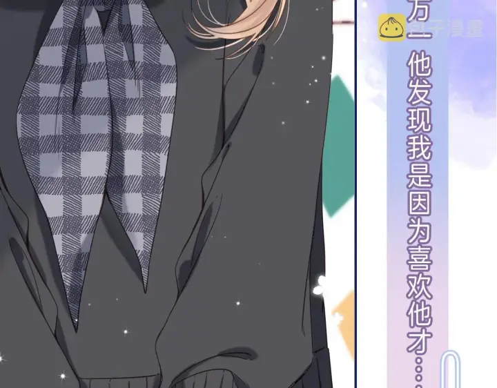 漫画《偷偷藏不住》第37话 别谈恋爱第18张图