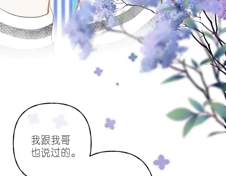漫画《偷偷藏不住》第37话 别谈恋爱第20张图