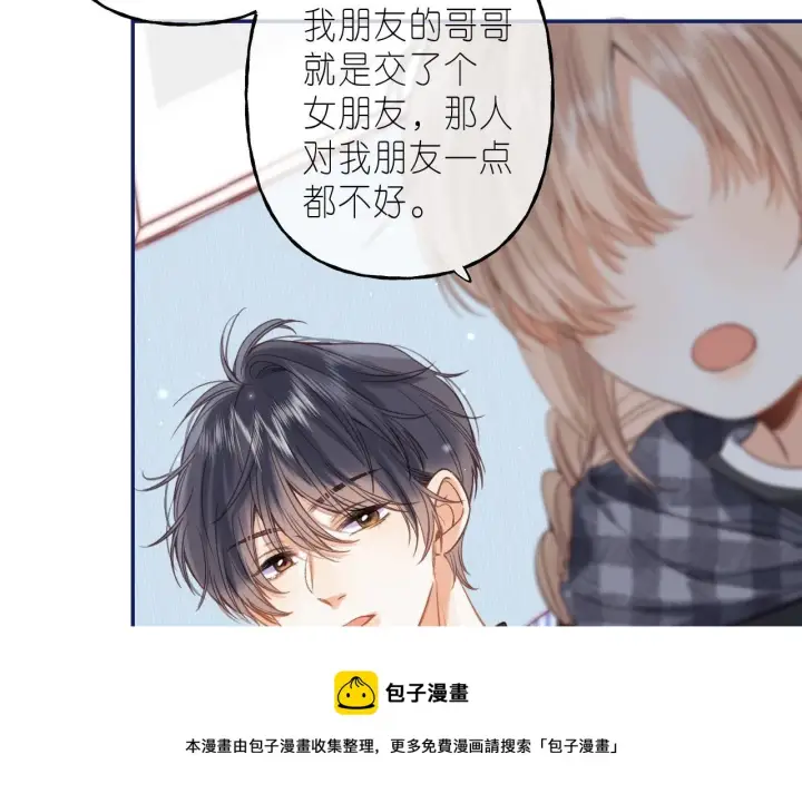 漫画《偷偷藏不住》第37话 别谈恋爱第21张图