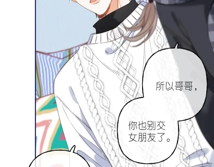 漫画《偷偷藏不住》第37话 别谈恋爱第22张图