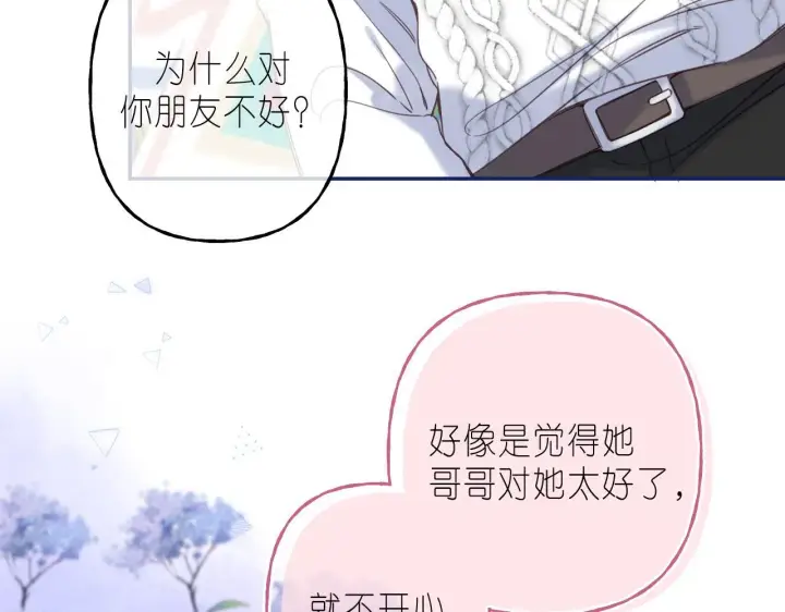 漫画《偷偷藏不住》第37话 别谈恋爱第23张图